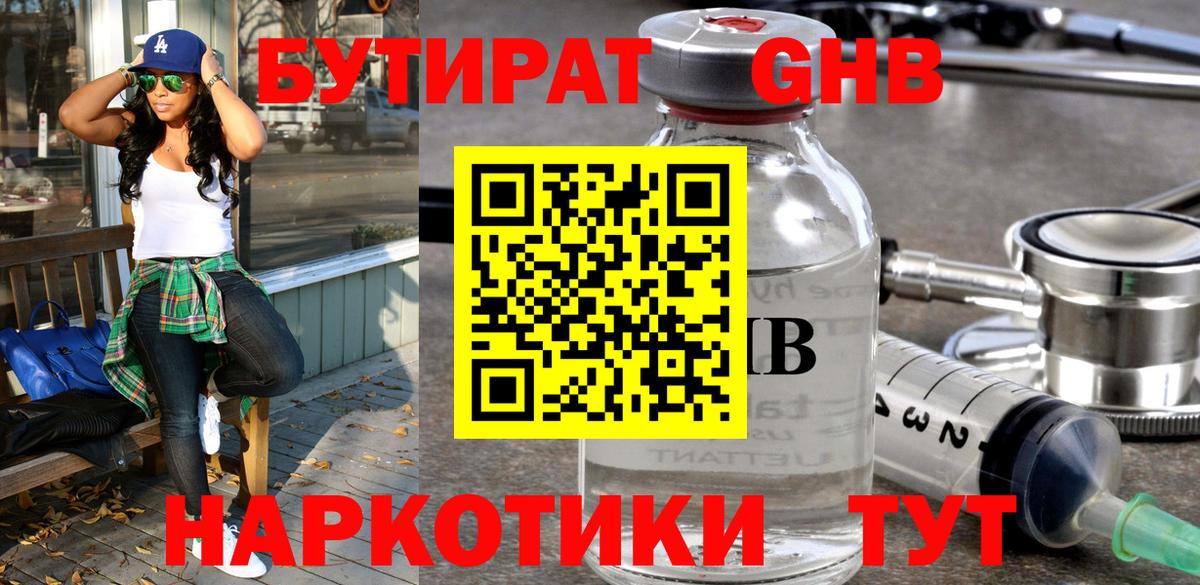 Бутират оксибутират Сунжа