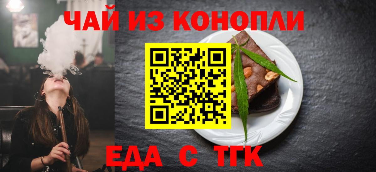 Еда ТГК марихуана Сунжа