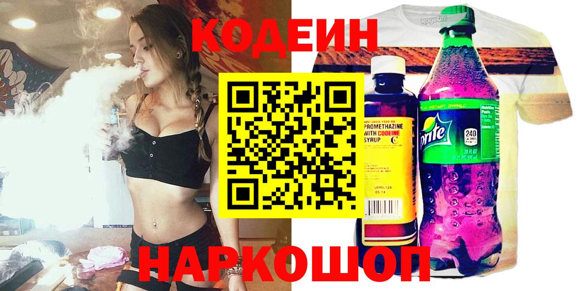 Кодеиновый сироп Lean напиток Lean (лин) Сунжа