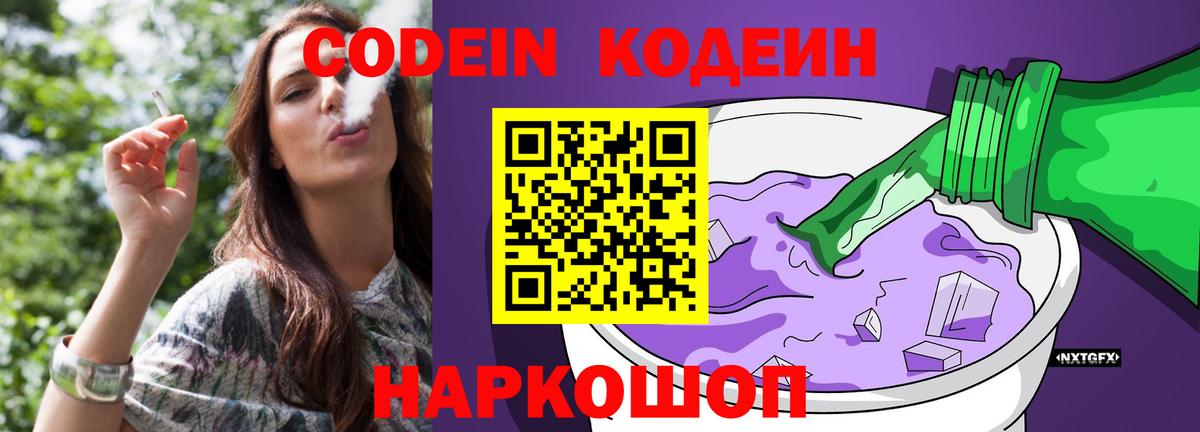 Сунжа  Кодеиновый сироп Lean Purple Drank  Вход с VPN 