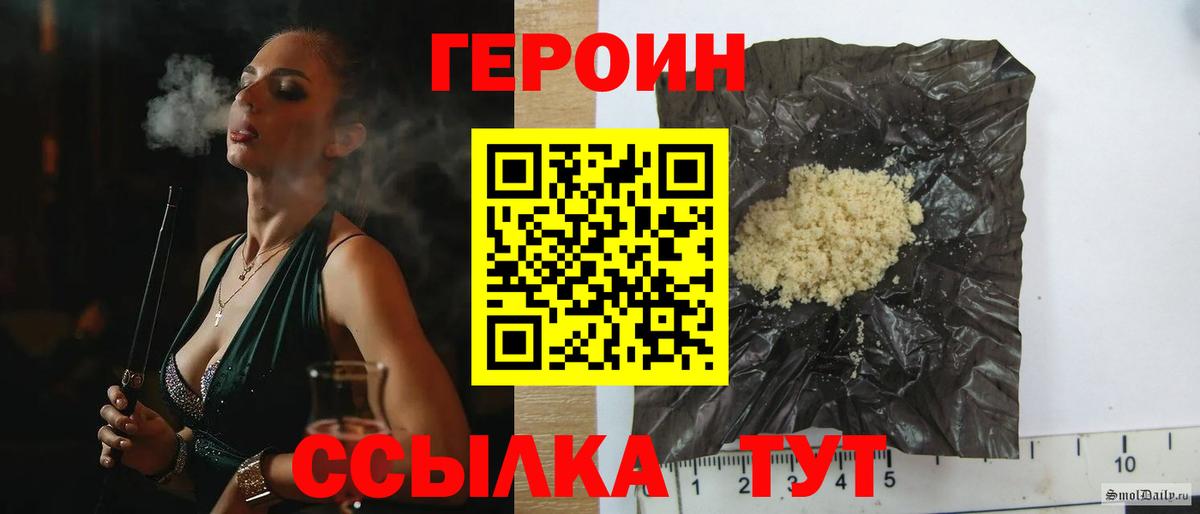 Героин белый  Вход с VPN  ГЕРОИН  Сунжа 