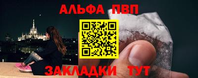 альфа пвп Брянск